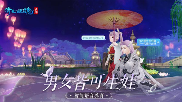 倩女幽魂网易版截图3