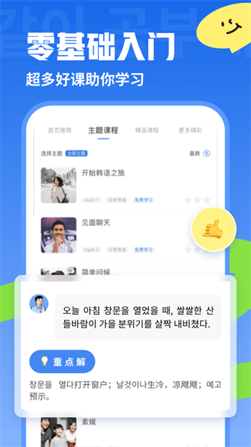 韩语u学院app截图2