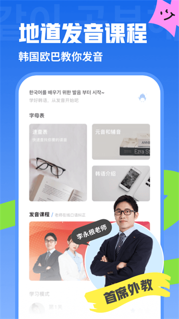 韩语u学院app截图3