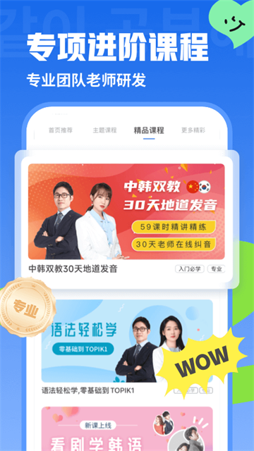 韩语u学院app截图1