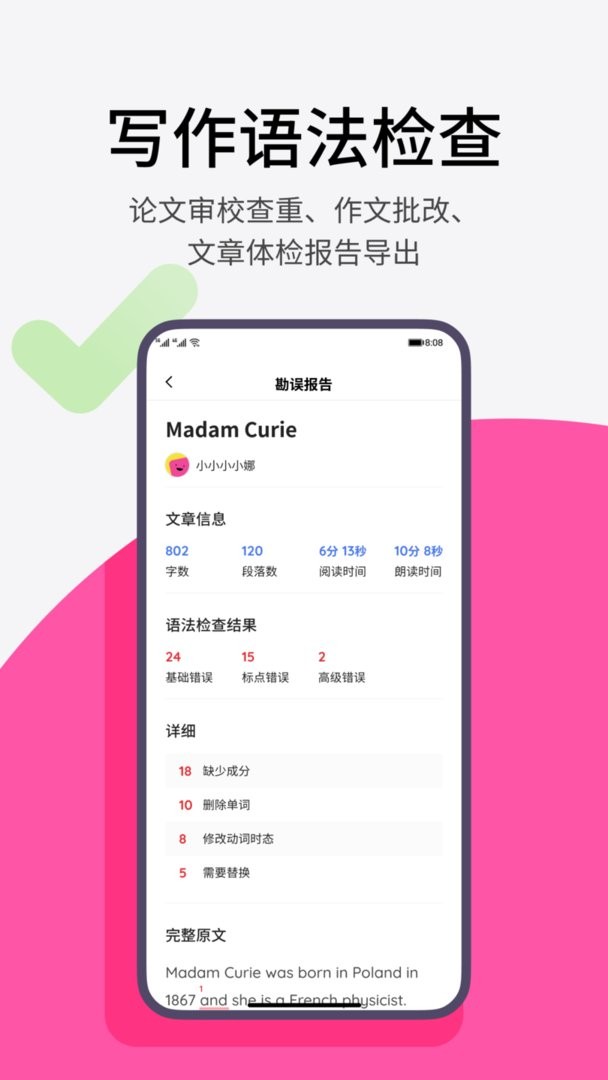 火龙果智能写作截图3