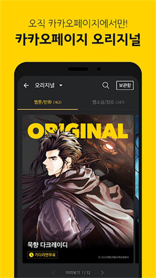 Kakaopage中文版截图1