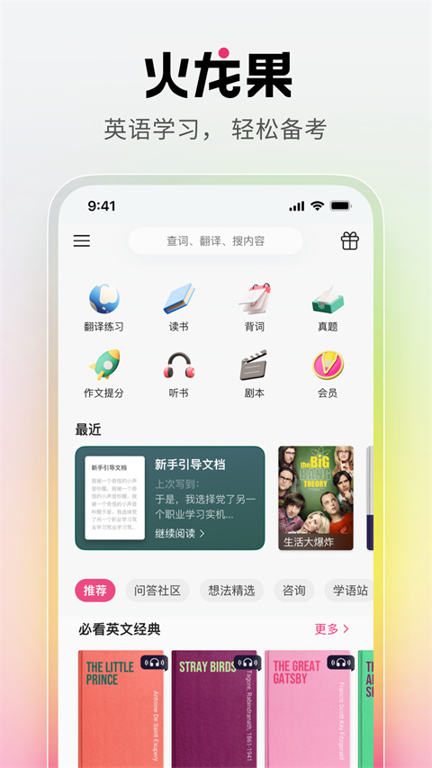 火龙果智能写作