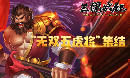 三国战纪风云再起单机版