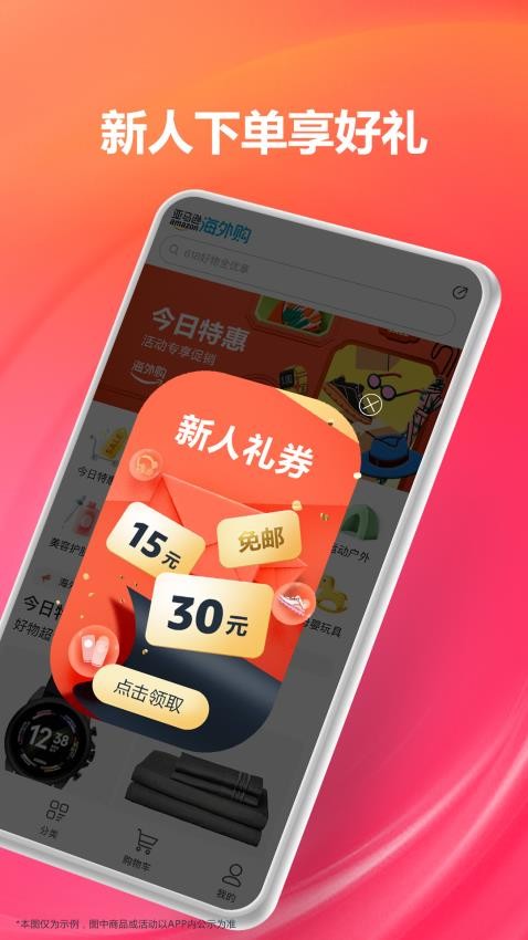 亚马逊购物截图2