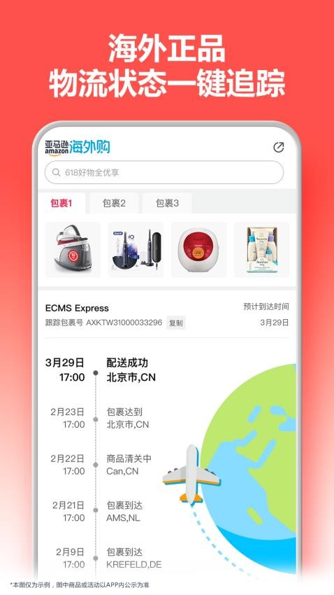 亚马逊购物截图3
