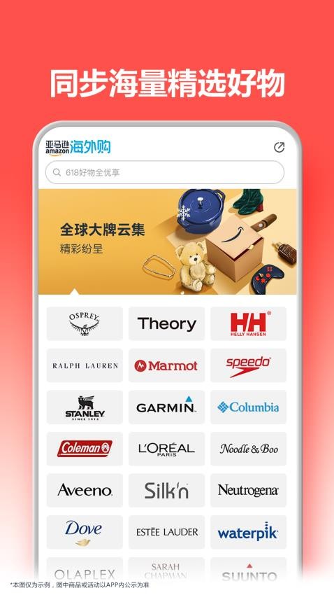 亚马逊购物截图1