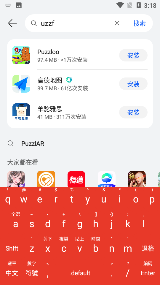 同文输入法(Trime)截图4