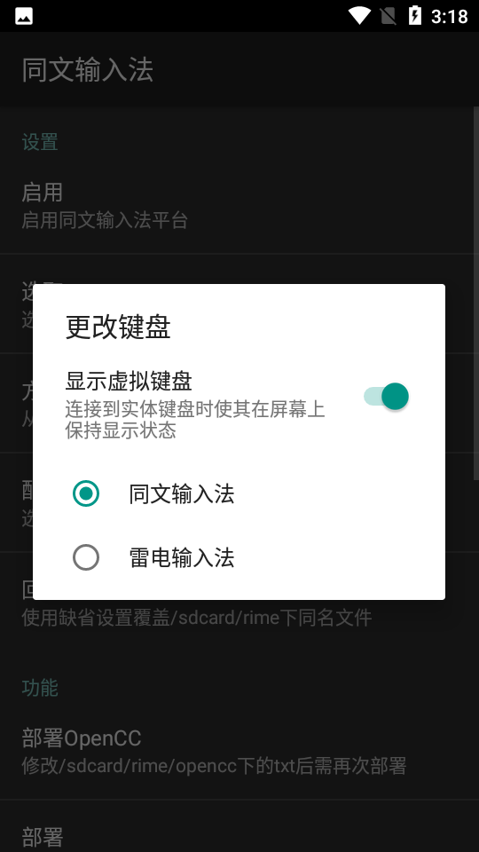 同文输入法(Trime)截图2