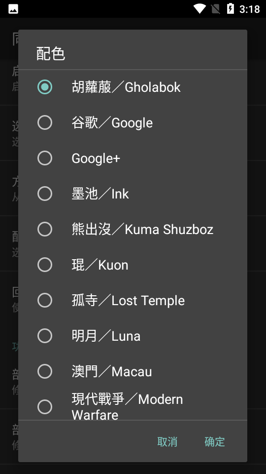 同文输入法(Trime)截图3