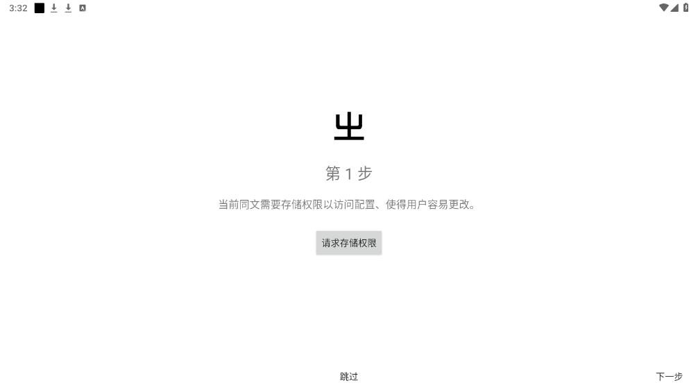 同文输入法无障碍版