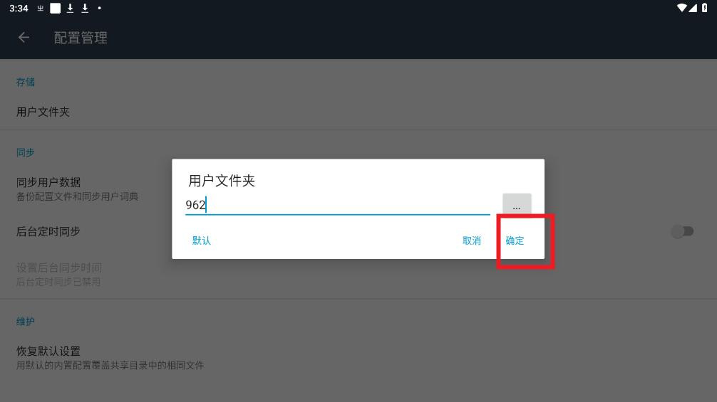 同文输入法无障碍版