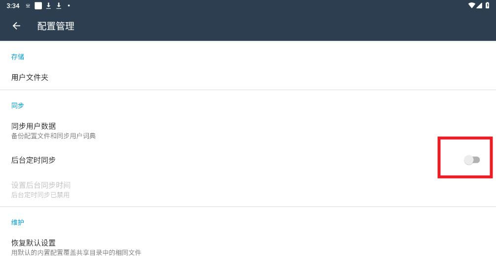 同文输入法无障碍版