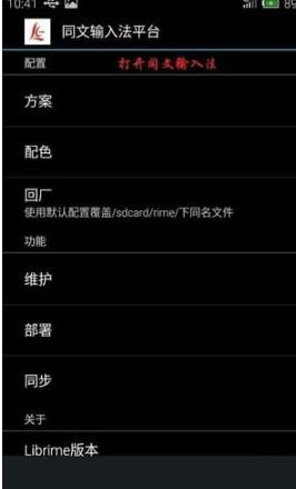 同文输入法安卓版