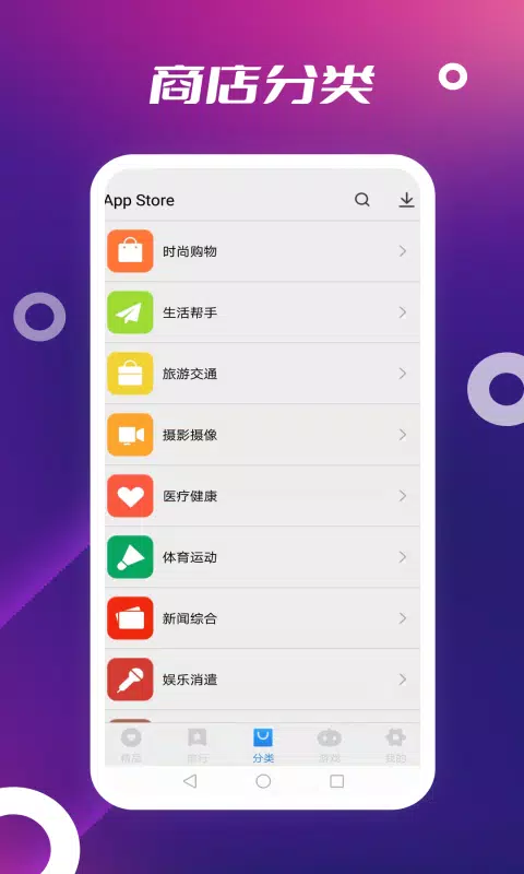 app store应用商店截图4