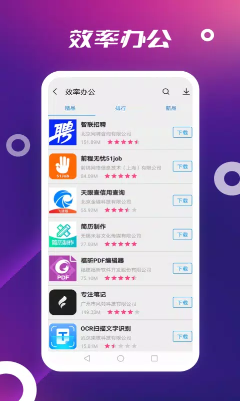 app store应用商店截图2