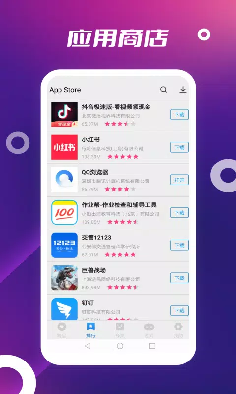 app store应用商店截图1