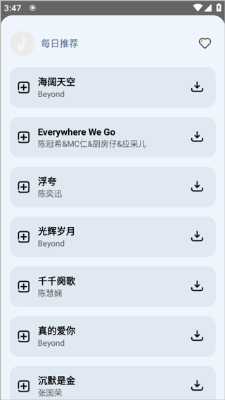 新音悦播放器4.3.8截图1