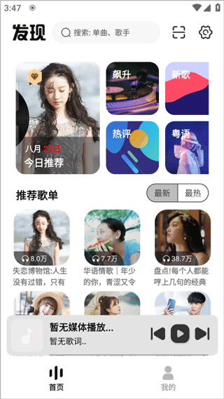 新音悦播放器4.3.8截图4