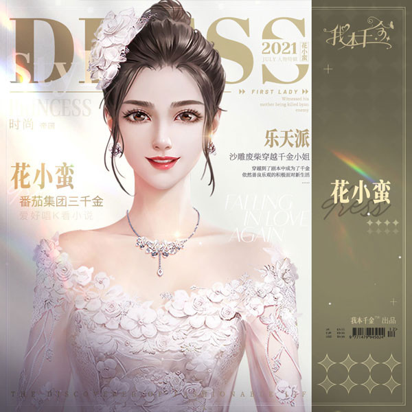 我本千金换装游戏