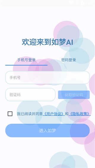 如梦AI截图1