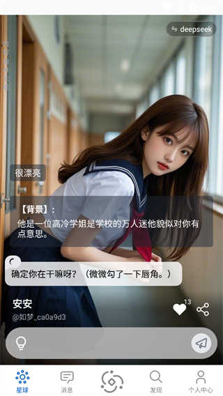 如梦AI截图4