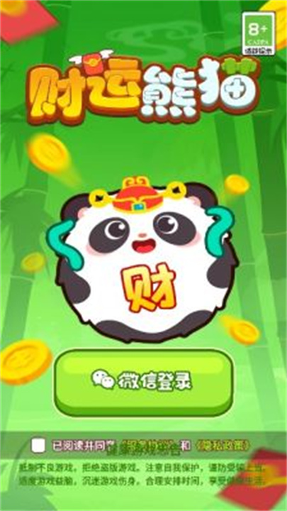 财运熊猫农场版截图3
