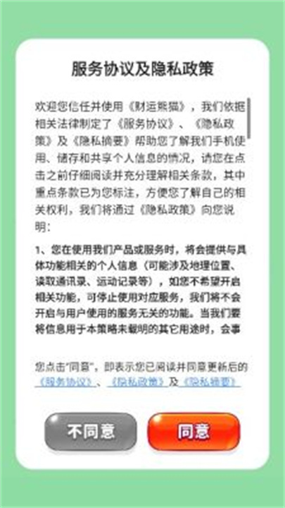 财运熊猫农场版截图2