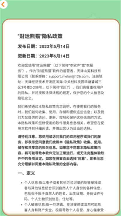 财运熊猫农场版截图4