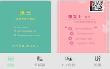 名片制作大师神器