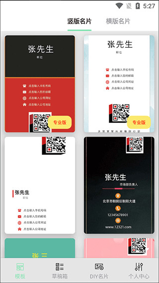 名片制作大师神器