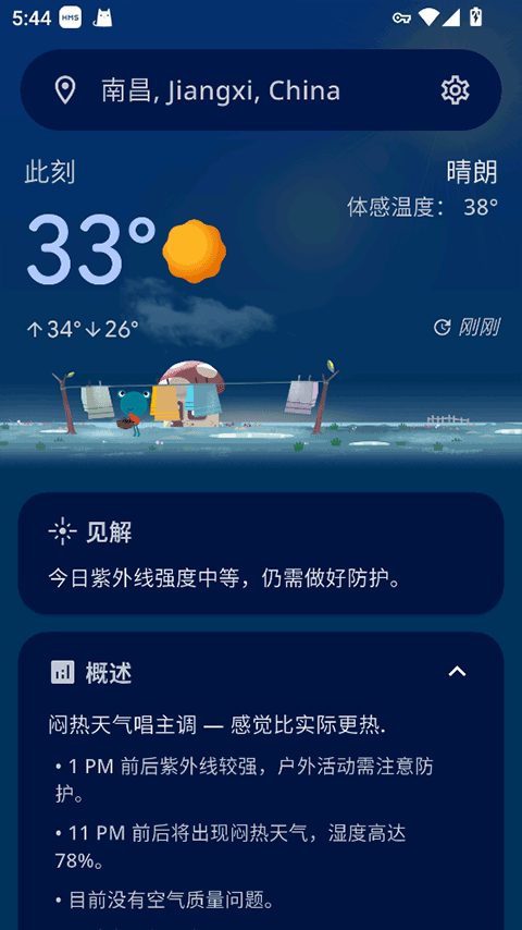 Weather Master天气截图1