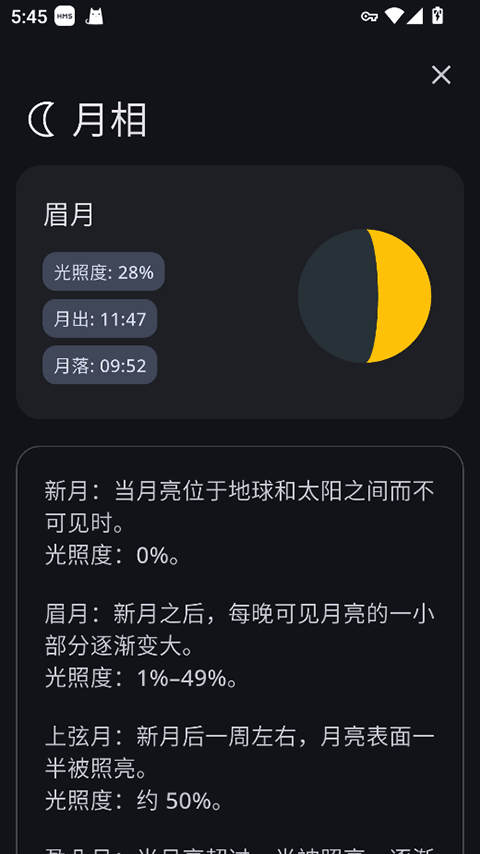 Weather Master天气截图3
