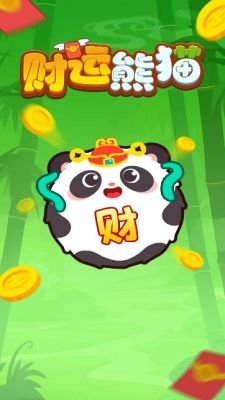 财运熊猫农场版