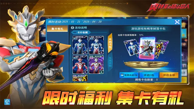 奥特曼格斗超人国际服截图2