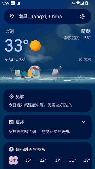 Weather Master天气