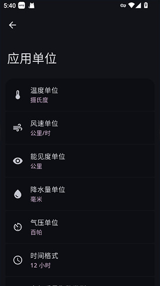 Weather Master天气