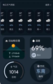 Weather Master天气