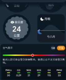 Weather Master天气