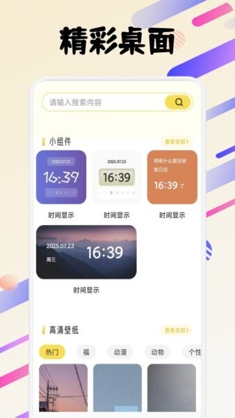 funwidgets万象小组件截图1