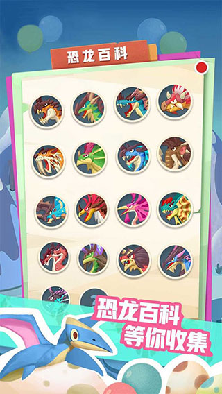 梦幻恐龙园双头龙截图2