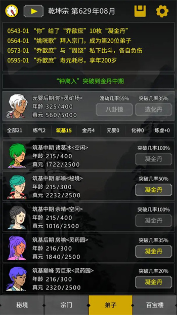 开山掌门中文版截图4