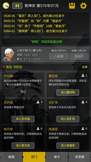 开山掌门中文版截图5