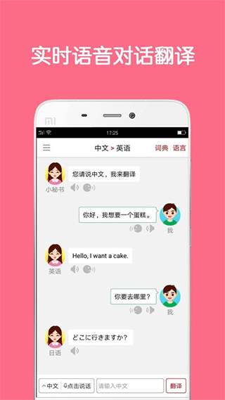 同声翻译超级版截图4
