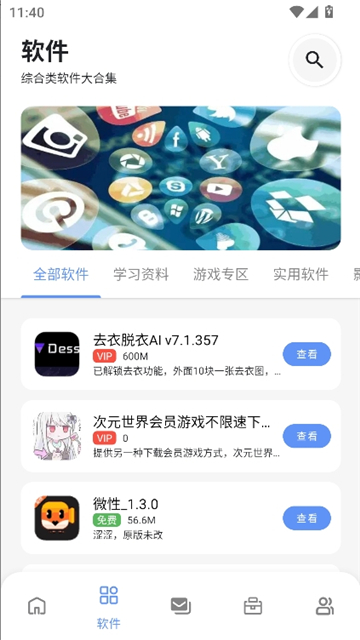 次元的世界软件库截图4