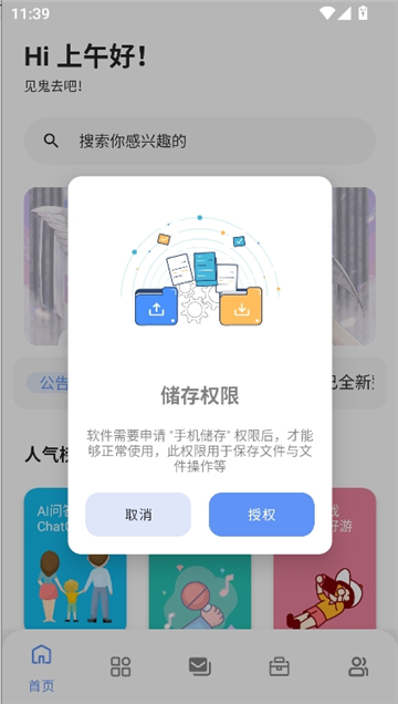 次元的世界软件库截图2