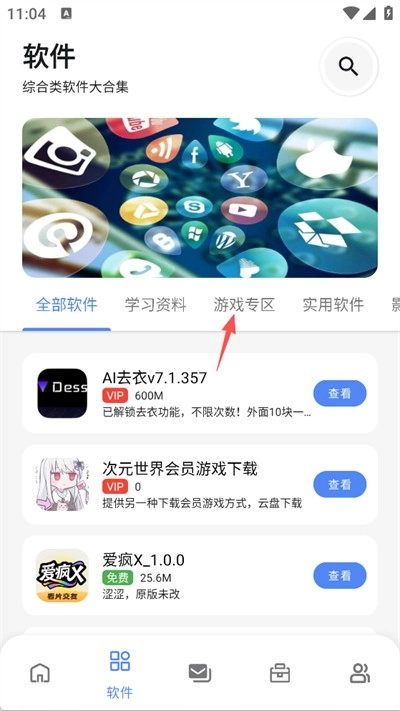 次元的世界软件库