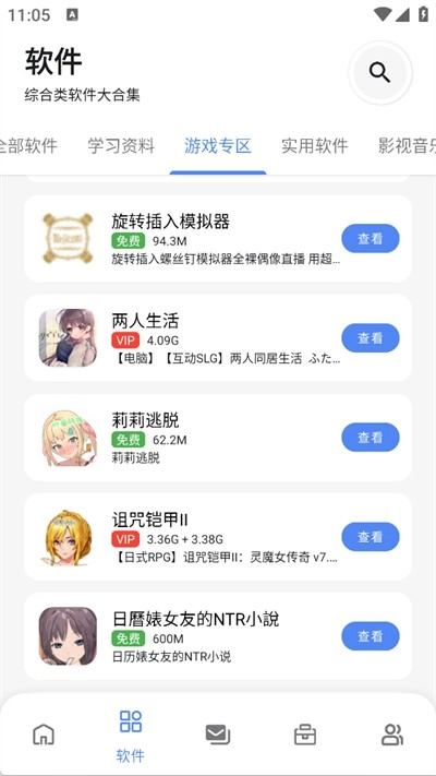 次元的世界软件库