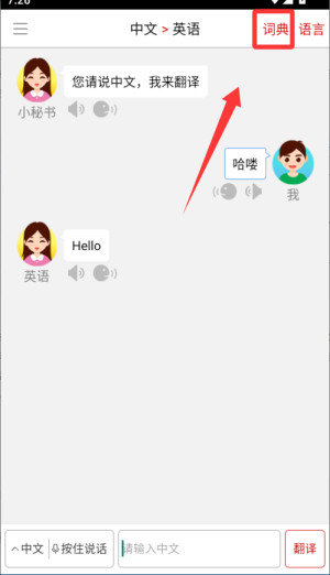 同声翻译超级版