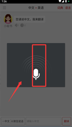 同声翻译超级版